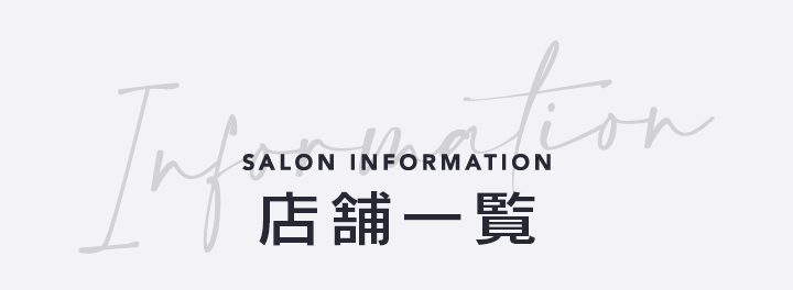 店舗一覧