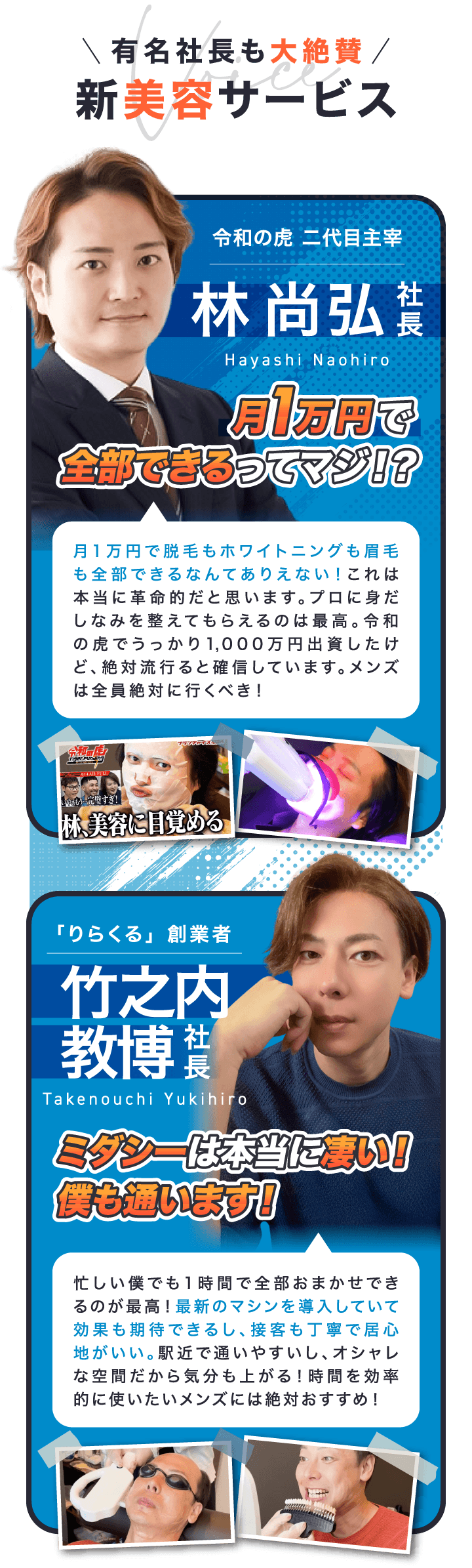 有名社長も大絶賛。令和の虎 二代目主宰 林尚弘のレビュー。りらくる創業者 竹之内教博のレビュー。